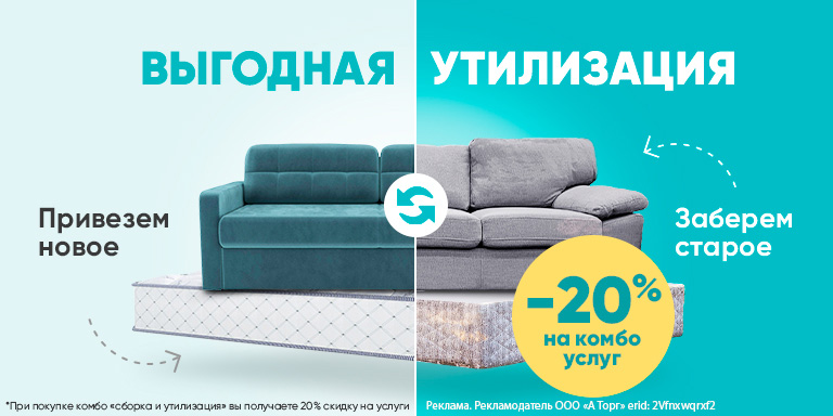 Выгодная утилизация!